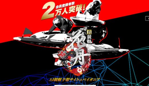 花舟の口コミ・評判は？本当に当たる？プランや特徴について解説